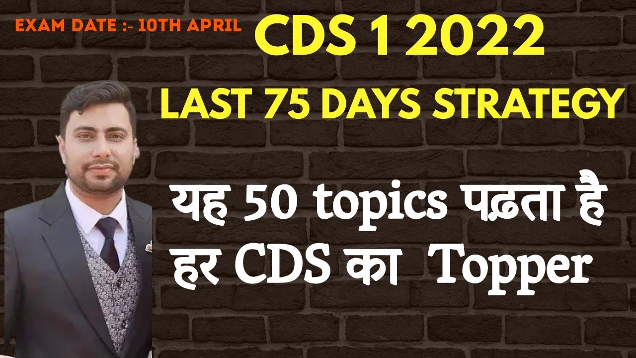 CDS 1 2022 Last 75 Days Strategy | OTA IMA INA AFA | Gov Exam Funda |
