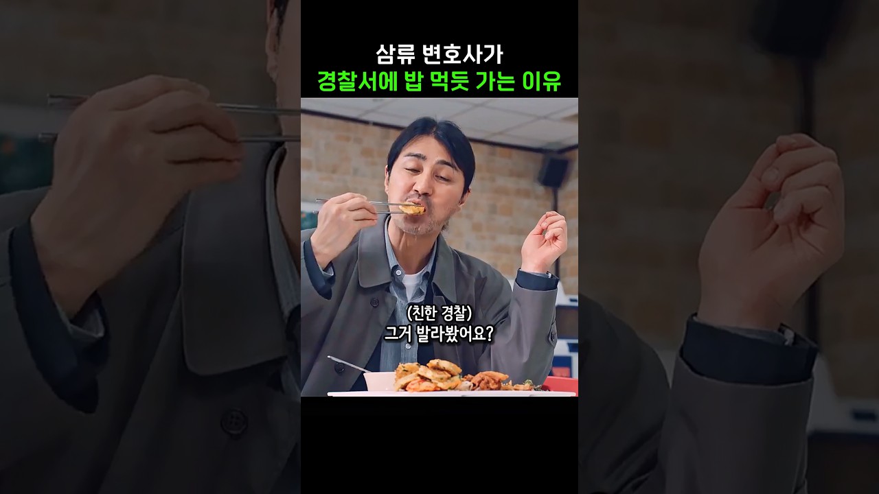 삼류 변호사가 경찰서를 밥 먹듯 드나드는 이유 썸네일