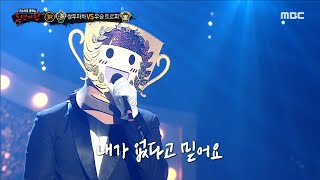 [3round] 'trophy for victory' - Rhapsody For Sorrow, 복면가왕 230226