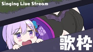 【歌枠】確定申告終わってません