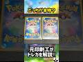 元印刷工が偽物を詳しく解説!!みんなはわかる？#ポケカ #ポケモンカード #shorts