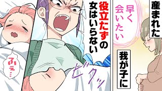 【漫画】「役立たずを産んで！」出産後、姑が面会時間外に突然一人で来て娘を勝手に抱き、喚き始めた。→頭が真っ白になっていると…