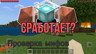 МАЯК ИЗ МЕДИ,  НОВАЯ ВЫСОТА В НЕЗЕРЕ? Проверяем мифы из майнкрафта 1.17!!!