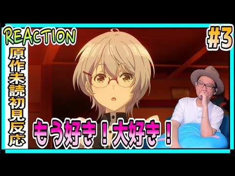 弱キャラ友崎くん 3話 リアクション 反応 Bottom-Tier Character Tomozaki Episode 3 Reaction