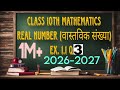 Class 10th Mathematics, Chapter 1 Real numbers, (Vastavik sankhya) Ex 1.1 Question 3 solution