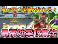 【ドラクエタクト】ヤバすぎ！ライアンは最高効率で集めないと大変な件【無課金攻略】