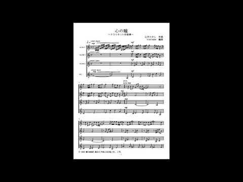 心の瞳 (クラリネット四重奏) - 坂本九