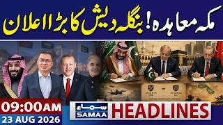 Makkah Defence Agreement | Bangladesh Signals Major Shift | 09 AM News Headlines | 23 Aug 2026