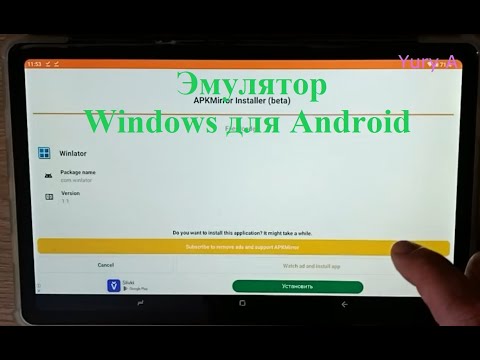Эмулятор Windows для Android
