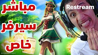 فورتنايت😍😍😍