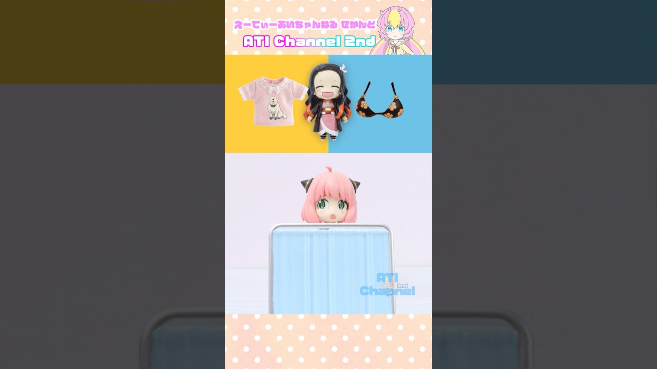 変な服を着さされるアーニャ?#スパイファミリー#コマ撮り#ねんどろいど#アーニャ#ダミアン#ロイド・フォージャー#ヨル・フォージャー