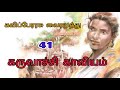   41  vairamuthu karuvachi kaviyam episode 41  part 41 vip talks mrsvimala