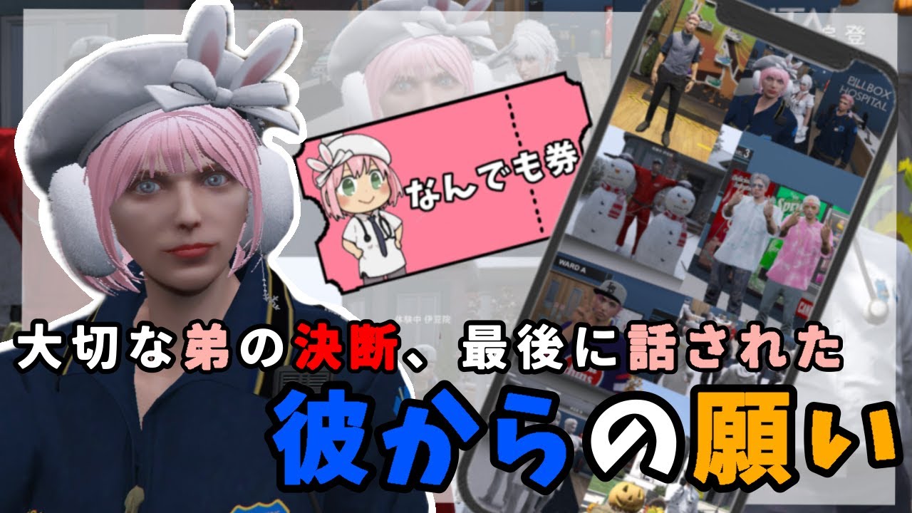 大切な弟の決断と弟から託された衝撃の願い【 元難波芽久未 / ストグラ 】