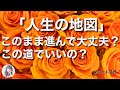 人生が今どういう状態なのか鑑定してます😊
