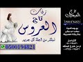 كبرت البنوته جورج خباز بدون موسيقى