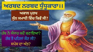     Arbad Narbad Dhundhukara      Gurbani And Katha Channel