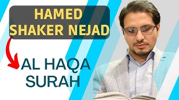 سوره الحقا - قاری حامد شاکر نژاد | سوره حقه