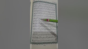 روابط سورة  يونس صفحة (٢١١)