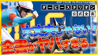 【ダビスタ switch 】もう俺は切れたぜ！攻略も終わってしまった…！【スイッチ】