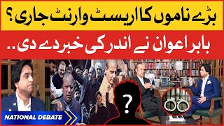 Babar Awan Inside Story | Arrest Warrant Issued for Big Names? | Breaking News