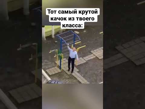 #shorts #качок #класс