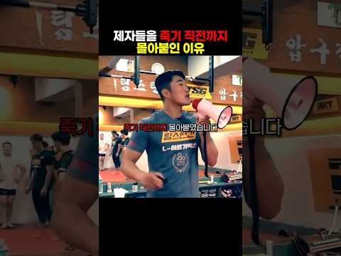 많은 사람들이 부정했던 김동현의 격투기 훈련 방식을 증명한 제자 고석현