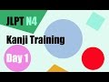 【JLPT N4】Kanji Training Day1