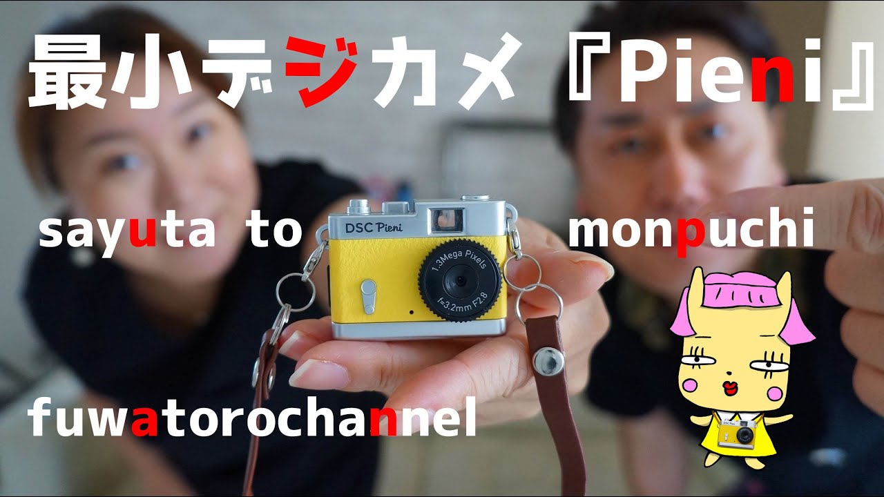 カメラ 極小激安3000円デジタルカメラ Dsc Pieni 写るの 検証してみた トイカメラ Youtube