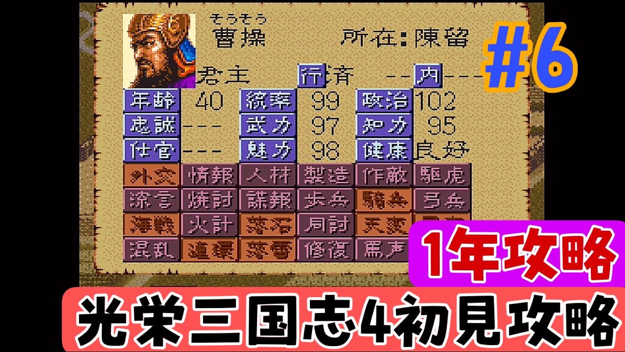 三国志 4 攻略
