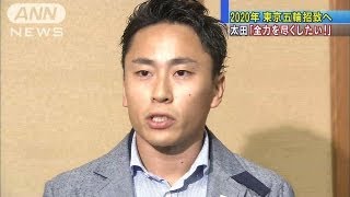 フェンシング太田「全力尽くす」最終プレゼンへ出発（13/08/28）
