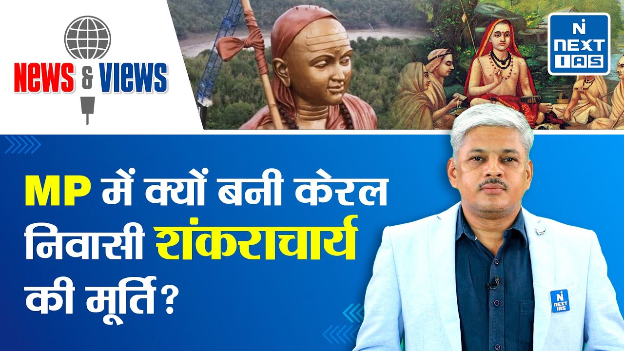 Statue of Oneness Adi Shankaracharya Statue in Omkareshwar UPSC