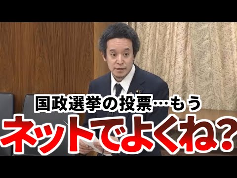 【浜田聡】「これだけマイナンバーカードが普及したんだから国政選挙もネット投票にできません？」【2023年3月17日参議院総務委員会】