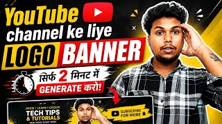 YouTube चैनल के लिए Logo Banner सिर्फ 2 मिनट में बनाएं 🔥 | मोबाइल से प्रोफेशनल Banner