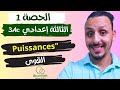 Séance 1 / Puissances  3Ac