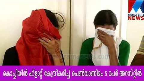 Sex racket busted in kochi city, Five held | Manorama News