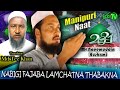 Nabigi fajaba lamchatna sajatna  manipuri naat  mv naeemuddi hushami