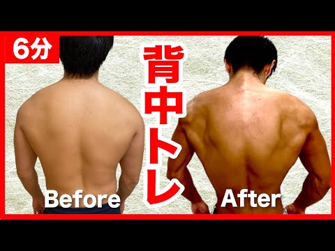 【6分】背中全体を鍛える！鬼の9種目で追い込む最強背中トレーニング【器具なし】