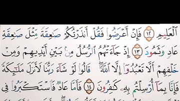 برنامج إعراب القرآن الكريم سورة فصّلت آية ( 13 )