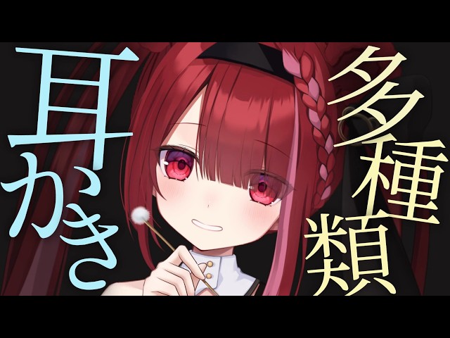 【ASMR/3Dio】いろんな耳かきで耳奥ごりごり。癒しの耳掃除。睡眠┆囁き┆Earcleaning┆Whispering┆Vtuber【星めぐり学園/切熊ゆに】