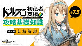 ドルフロ 初心者向け 後方支援の仕組み解説 弾薬回収に効率の良いtop4紹介 ドールズフロントライン 旧 少女前線 Youtube