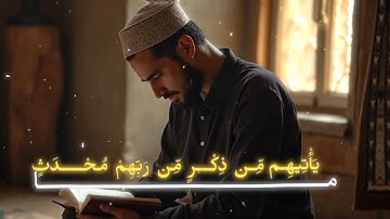 اقترب للناس حسابهم.. تلاوة تهز المشاعر من سورة الأنبياء | ياسر الدوسري