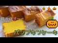 おからdeパンプキンケーキ