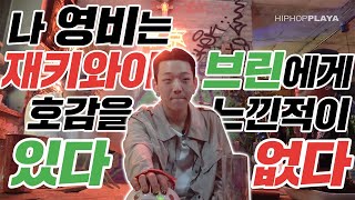 영비의 진실게임 "재키와이 vs. 브린" #내일의숙취 screenshot 1