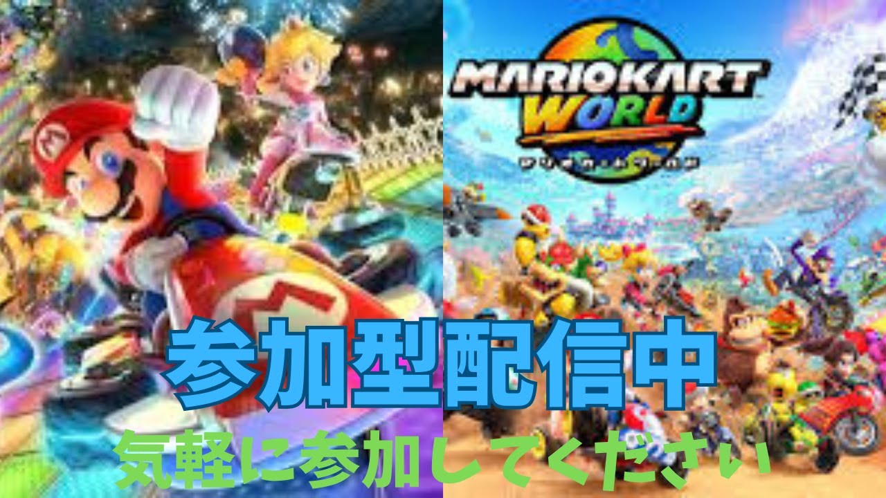マリオカート ワールド】Global Online Challenge配信 #64 【マリオ