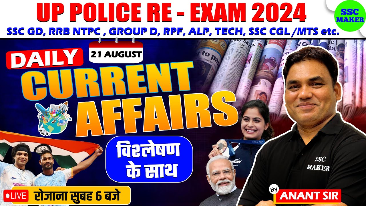 Daily Current Affairs | 21 August Current Affairs 2024 | Today Current ...