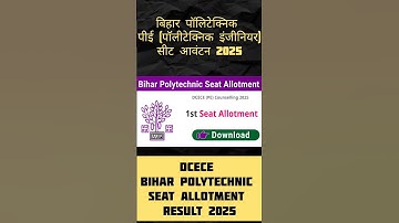 DCECE Bihar Polytechnic PE 1st Seat Allotment Result 2025 #biharpolytechnic2025 #seatallotment #yt