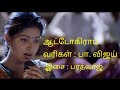 Ovvoru pookalumea  tamil song with lyrics  ks chithra  auto graph