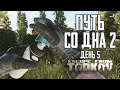 Тарков прокачка с нуля. Путь со дна 2. День 5 Escape from Tarkov