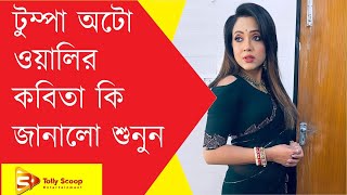 Rii Sen শভচছ বরত Tolly Scoop Entertainment দরশক দর জনয