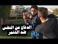 VLOG 146 - الدفاع عن النفس ضد التنمر